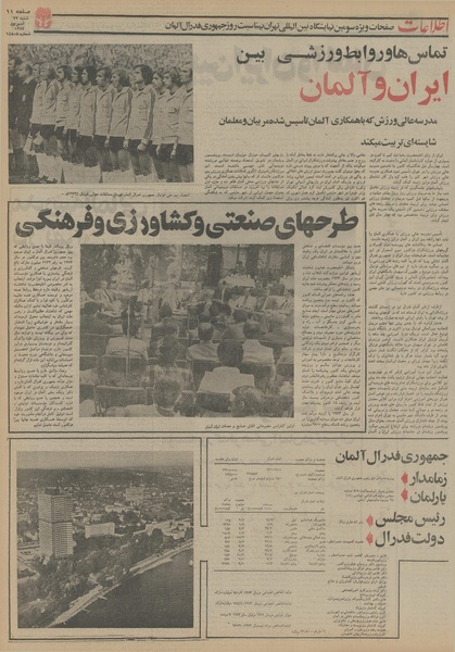 پرونده:Ettelaat13540622.pdf