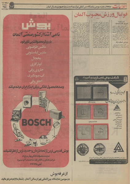 پرونده:Ettelaat13540622.pdf