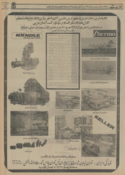 پرونده:Ettelaat13540622.pdf