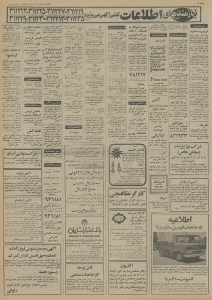 پرونده:Ettelaat13540622.pdf