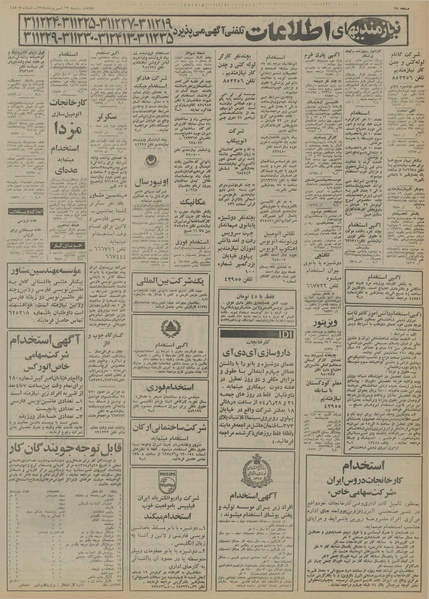 پرونده:Ettelaat13540622.pdf