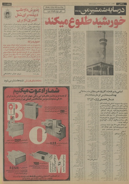 پرونده:Ettelaat13540622.pdf