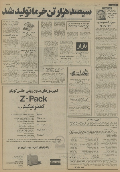 پرونده:Ettelaat13540622.pdf