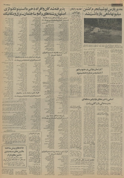 پرونده:Ettelaat13540622.pdf