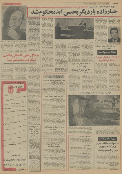 پرونده:Ettelaat13540622.pdf