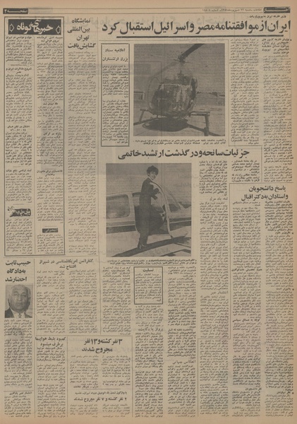 پرونده:Ettelaat13540622.pdf