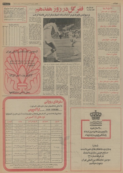 پرونده:Ettelaat13540622.pdf