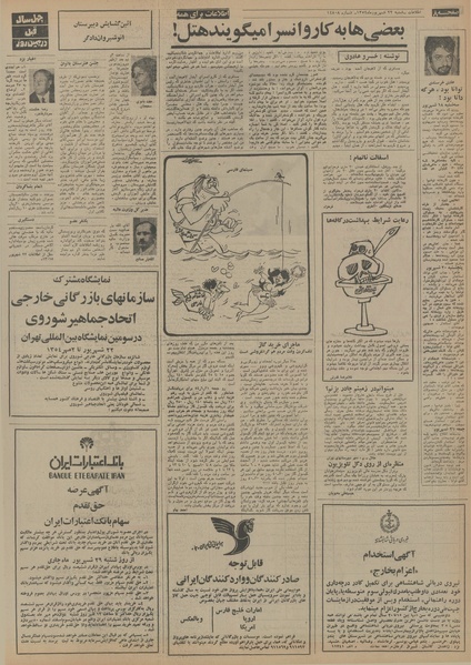 پرونده:Ettelaat13540622.pdf