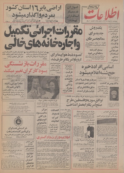 پرونده:Ettelaat13560512.pdf