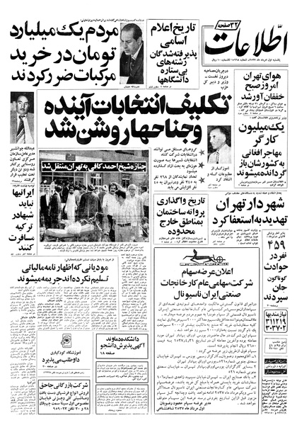 پرونده:Ettelaat13570501.pdf