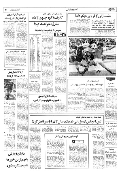 پرونده:Ettelaat13570501.pdf