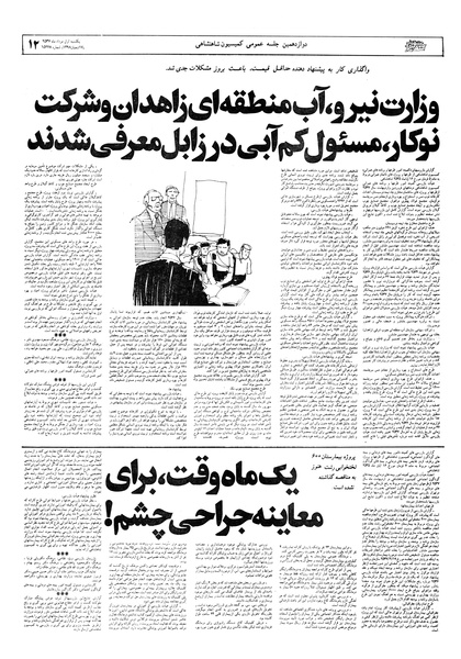 پرونده:Ettelaat13570501.pdf