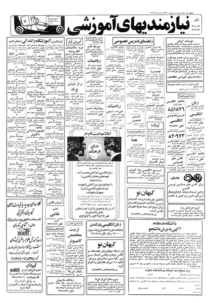 پرونده:Ettelaat13570501.pdf