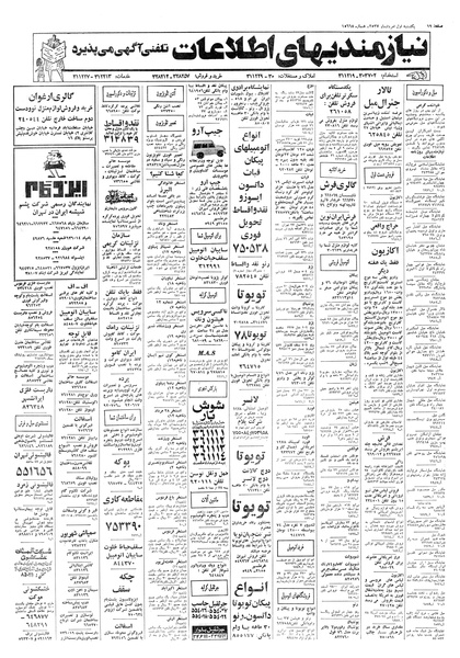 پرونده:Ettelaat13570501.pdf