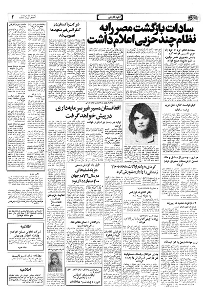 پرونده:Ettelaat13570501.pdf