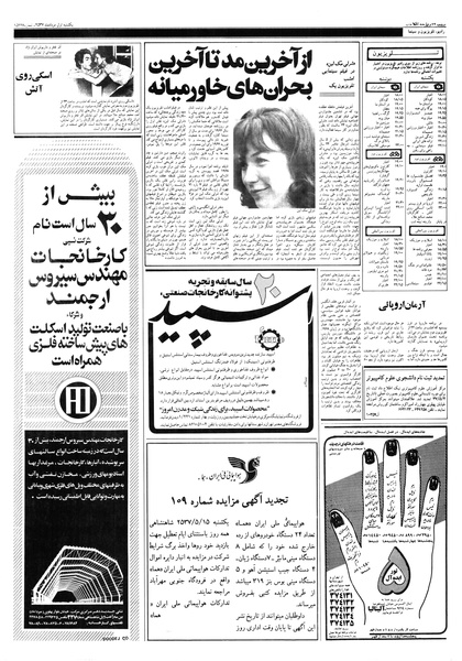 پرونده:Ettelaat13570501.pdf