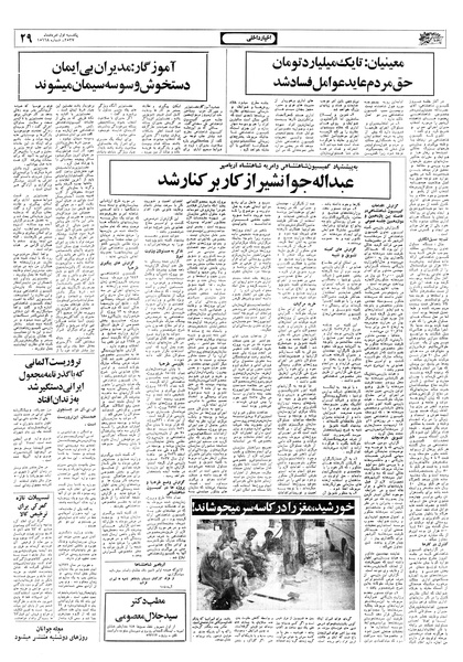 پرونده:Ettelaat13570501.pdf