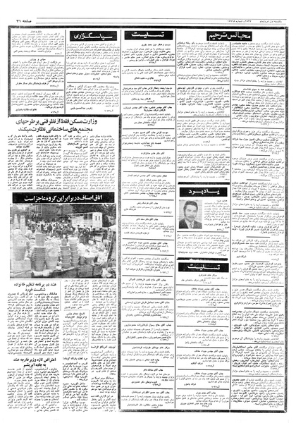 پرونده:Ettelaat13570501.pdf