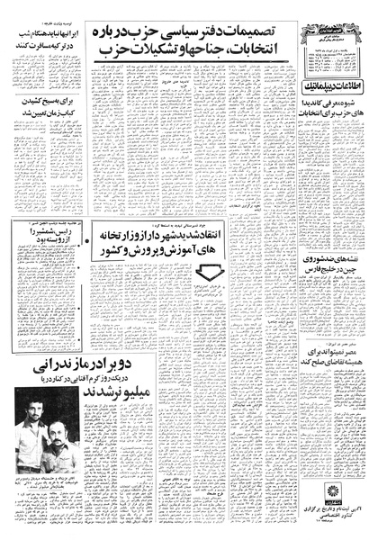 پرونده:Ettelaat13570501.pdf