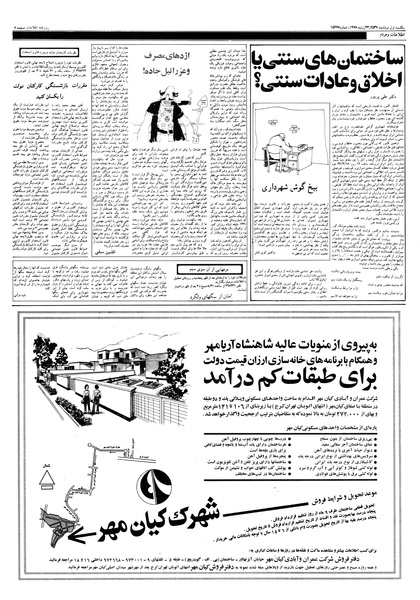 پرونده:Ettelaat13570501.pdf