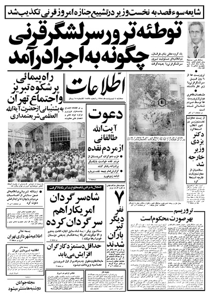 پرونده:Ettelaat13580204.pdf