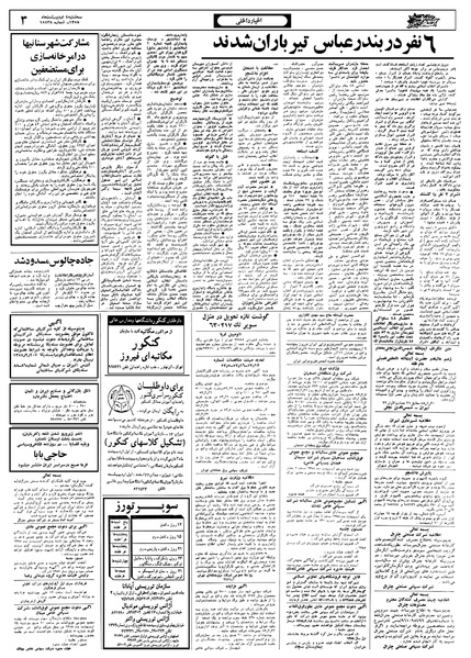 پرونده:Ettelaat13580204.pdf