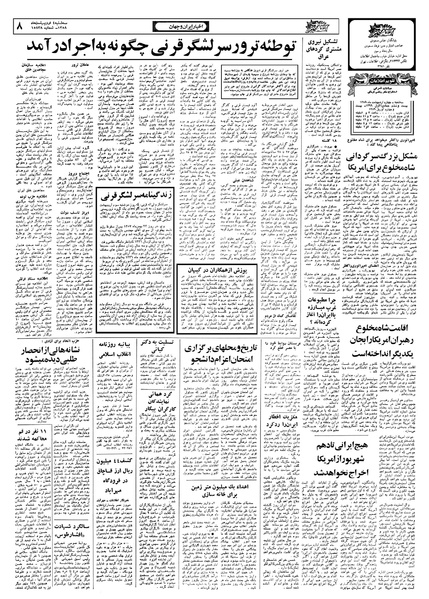 پرونده:Ettelaat13580204.pdf