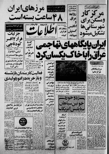 پرونده:Ettelaat13590425.pdf