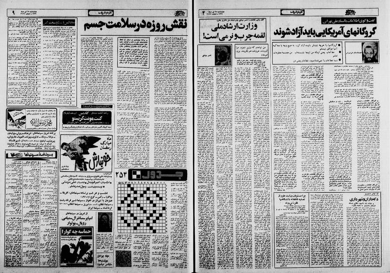 پرونده:Ettelaat13590425.pdf