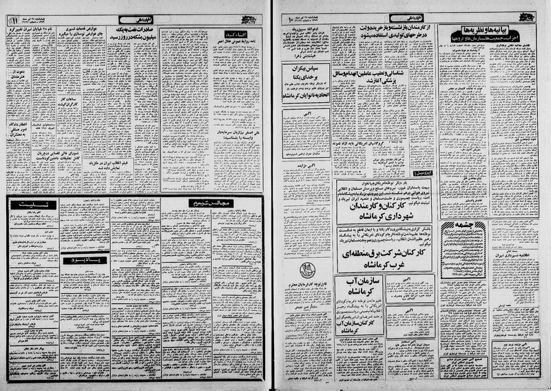 پرونده:Ettelaat13590425.pdf