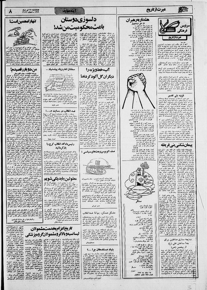 پرونده:Ettelaat13590425.pdf