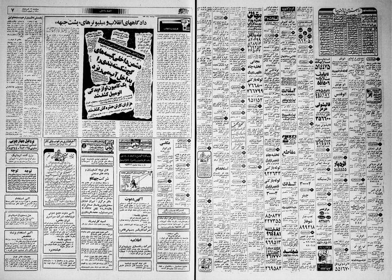 پرونده:Ettelaat13600312.pdf