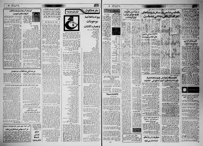 پرونده:Ettelaat13600909.pdf