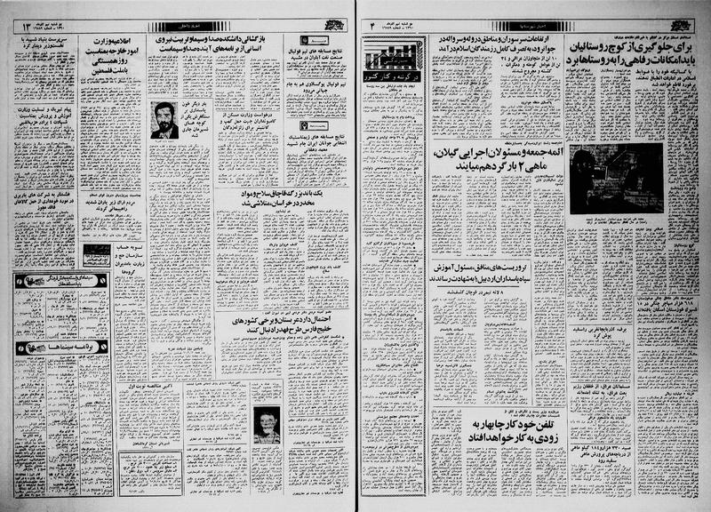 پرونده:Ettelaat13600909.pdf