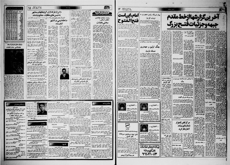 پرونده:Ettelaat13600909.pdf