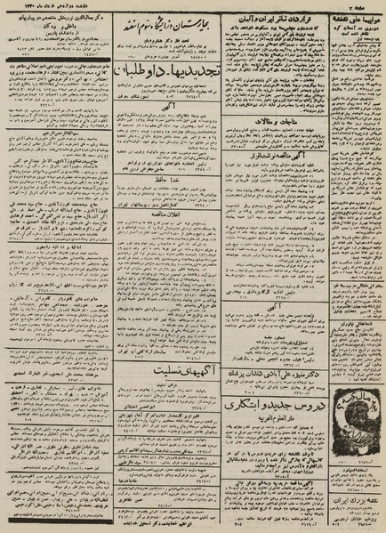 پرونده:Ettelaat 13300312.pdf