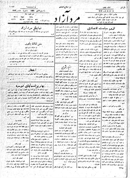 پرونده:MardAzad020808.pdf