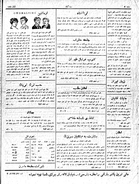 پرونده:MardAzad020808.pdf