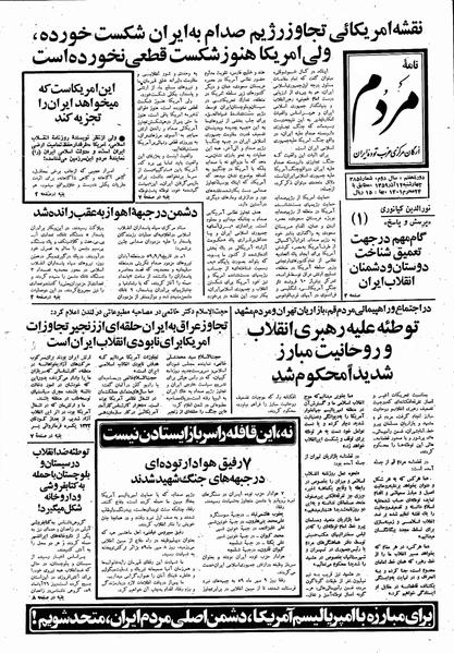پرونده:Mardom13590912.pdf