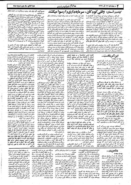 پرونده:Mardom13590912.pdf