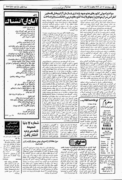 پرونده:Mardom13590912.pdf