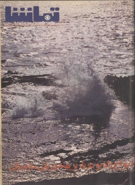 پرونده:Tamasha13510422.pdf