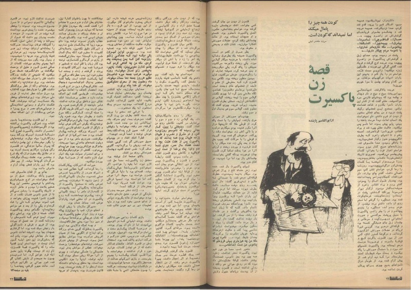 پرونده:Tamasha13510422.pdf