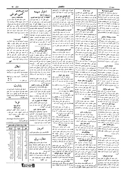 پرونده:Ettelaat13050531.pdf