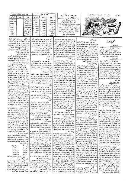 پرونده:Ettelaat13051218.pdf