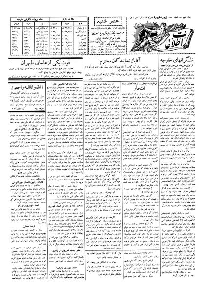 پرونده:Ettelaat13060827.pdf