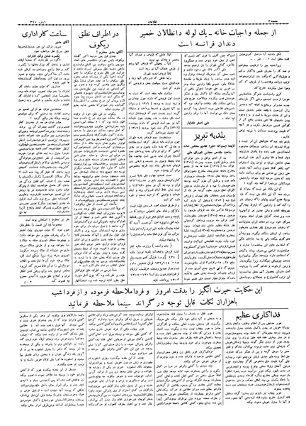 پرونده:Ettelaat13060827.pdf