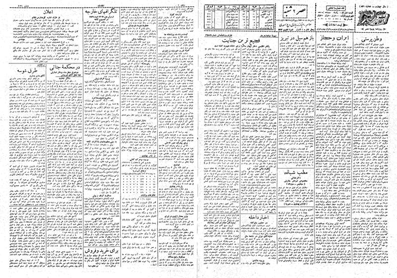 پرونده:Ettelaat13080521.pdf