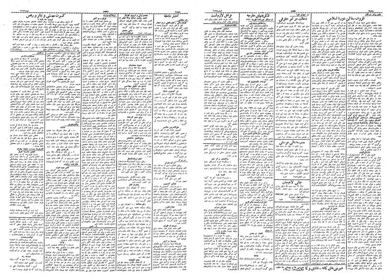 پرونده:Ettelaat13091205.pdf