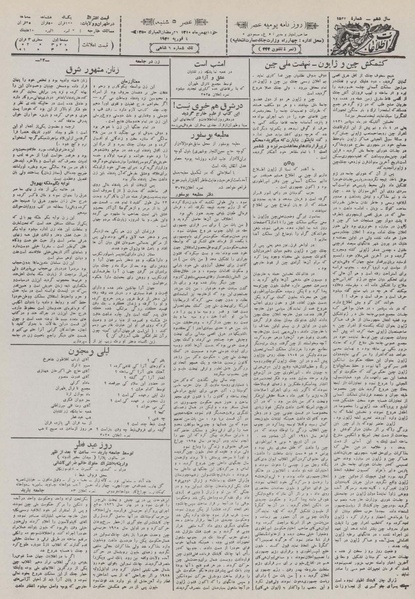 پرونده:Ettelaat13101114.pdf